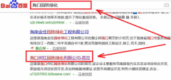 海口何紅園林綠化有限公司跟本公司簽訂SEO推廣項目
