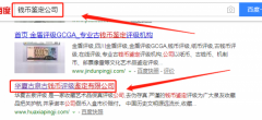 北京華龍盛世錢幣藝術品鑒定有限公司與我司簽署SEO優化項目