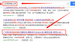 廣州知路知識(shí)產(chǎn)權(quán)服務(wù)有限公司與我簽署網(wǎng)站推廣項(xiàng)目