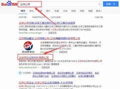 云浮市創云新材料有限公司同我公司簽署網站優化排名事宜