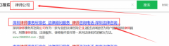 深圳律師事務所與我司簽署百度排名快照協議