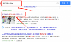 浙江高美清潔設(shè)備有限公司跟本公司簽訂快速排名合同