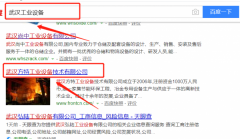 武漢方特工業設備技術有限公司和本公司簽約搜索引擎優化合同
