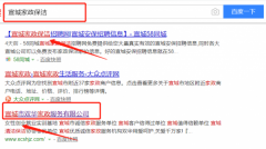 宣城市雙華家政服務有限公司與海洋網絡簽署關鍵詞排名項目