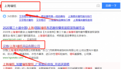 漢格(上海)墻紙用品有限公司與我司做網站建設項目