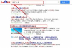 內蒙古太仆寺旗草原釀酒有限責任公司與我司簽下關鍵詞搜索排名協議