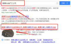 湘潭興健粉末冶金有限公司和本公司簽約搜索引擎優化合同