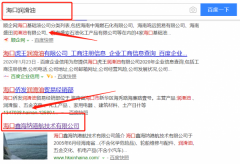 海口鑫海納港航技術有限公司跟本公司簽訂SEO推廣項目
