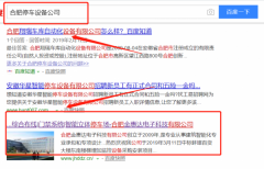 合肥金惠達電子科技有限公司與我司簽下百度霸屏協議