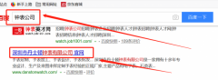 深圳市丹士頓鐘表有限公司與我司簽署搜索引擎推廣協議