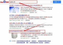 吉林四季盛寶紡織有限公司跟本公司簽訂網站優化排名合同