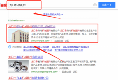 龍口市榮地機械配件有限公司與我司簽下百度霸屏協議