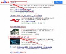 天津航空機電有限公司和本公司簽約關鍵詞優化排名合同