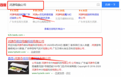 河源市前沿電腦科技有限公司跟本公司簽訂快速排名合同