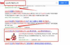 汕頭市伸達電子科技有限公司與海洋網絡簽署萬詞霸屏項目