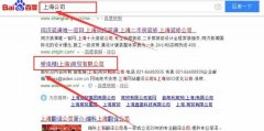 愛電精（上海）商貿有限公司同我公司簽署百度快照排名事宜