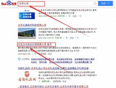 北京北光世紀(jì)儀器有限公司和我公司簽訂SEO推廣項目