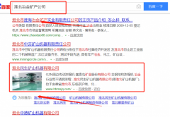 淮北民*礦山機(jī)器有限公司與海洋網(wǎng)絡(luò)簽署關(guān)鍵詞排名項目