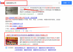 福建*安工程技術有限公司與我司做網站建設制作設計項目