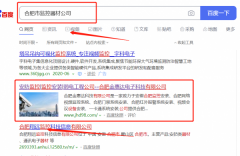 合肥金*達電子科技有限公司與我司簽下關鍵詞優化排名協議