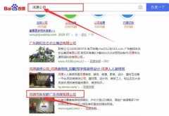 河源市新*野廣告?zhèn)髅接邢薰竞捅竟竞灱s關(guān)鍵詞優(yōu)化排名合同