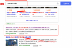 龍巖市*電環保設備有限公司跟本公司簽訂快速排名合同