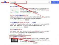 臺(tái)山市譽(yù)*廚衛(wèi)制品有限公司與海洋網(wǎng)絡(luò)簽署關(guān)鍵詞搜索排名項(xiàng)目