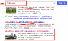 東莞市*區園林綠化有限公司與我司做網站建設項目