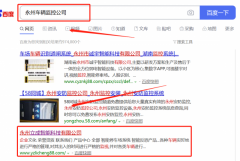 永州*成智能科技有限公司跟本公司簽訂網(wǎng)絡推廣合同