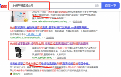 永州市*宇智能科技有限公司與我司做網(wǎng)站建設項目