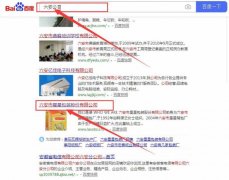 六安市星*包裝股份有限公司與我司簽下百度關鍵詞排名首頁協議