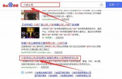 六安市裕安區舒*保潔服務部與海洋網絡簽署關鍵詞搜索排名項目