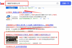 南昌*禧鶴汽車服務(wù)有限公司和本公司簽約搜索引擎優(yōu)化推廣合同