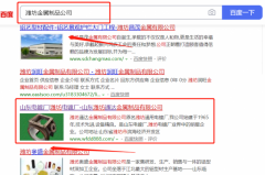 濰坊*達金屬制品有限公司與我司簽下百度霸屏協議