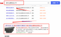 濰坊*銳金屬制品有限公司與本司簽約百度快照排名協議