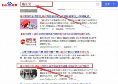 福建省誠*保安服務有限公司與本司簽約SEO優化協議