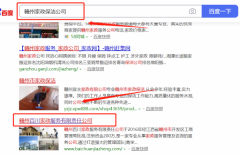 贛州*川家政服務有限責任公司與海洋網絡簽署關鍵詞排名項目