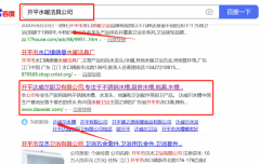 開平市*紅實業有限公司和本公司簽約搜索引擎優化合同