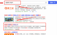 慈溪市*騰電子有限公司優化排名保證在首頁效果