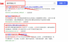 福州*風計算機通訊設備有限公司網絡營銷參考網站