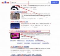 瀏陽市*泰出口煙花制造有限公司百度關鍵詞排名整合營銷推廣