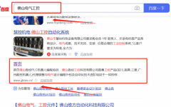 佛山*控佬自動化技術服務有限公司SEO優化參考網站
