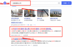 日照*萊消防器材有限公司SEO優化到首頁無排名不收費