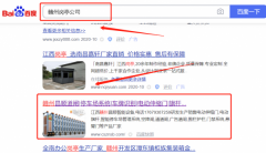 江西*順智能設備有限公司百度排名讓網站輕松覆蓋在搜索引擎