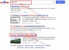 江蘇海*物業有限公司關鍵詞推廣排名效果展示