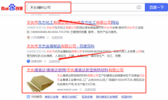 天長*美達新型絕熱材料有限公司網絡營銷排名效果展示