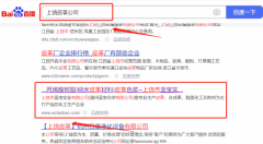 上饒市*寶實業有限公司萬詞霸屏保證在首頁效果