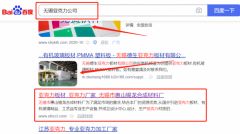 無錫市惠*錫龍合成材料廠快速排名網絡營銷優化公司