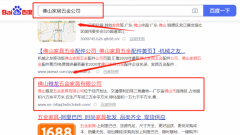 佛山市雅*五金家具有限公司網絡推廣最快上詞效果展示