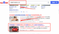 安徽國*汽車服務(wù)有限公司萬詞霸屏到首頁按天扣費(fèi)